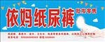 纸尿裤