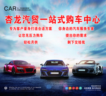 汽车购买
