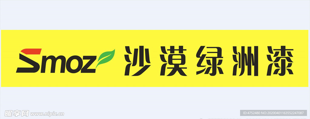 沙漠绿洲漆