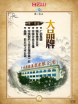 白云山统一精油
