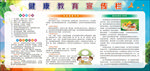 健康宣传栏