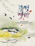 清明节气图