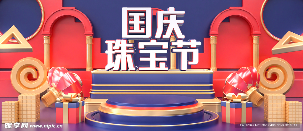 国庆促销