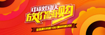 国庆促销