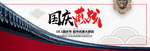 国庆促销