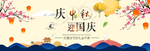 迎国庆