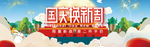 国庆促销