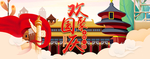 国庆