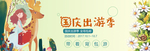 出游季