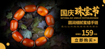 国庆珠宝节