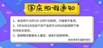国庆放假通知