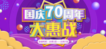 国庆70周年大惠站