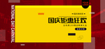 国庆狂欢
