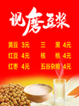 现磨豆浆海报