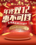 双12促销海报