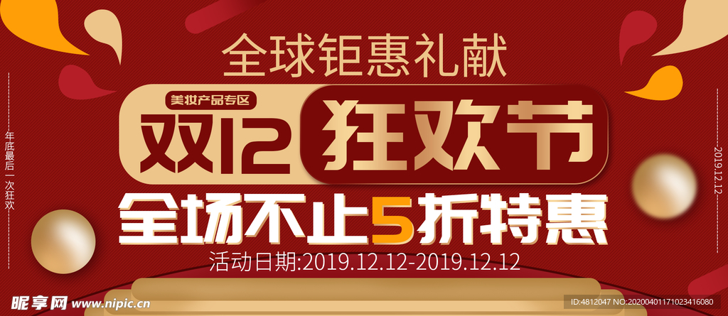 双十二