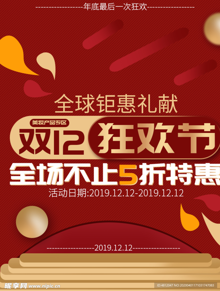 双十二