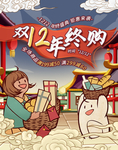 双十二