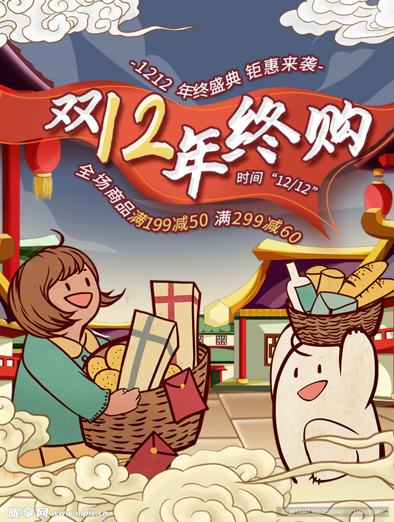 双十二