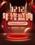 双十二