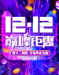 双十二