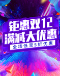 双十二