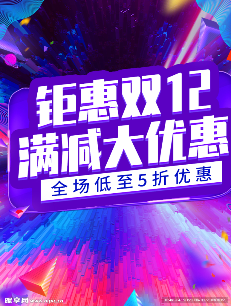 双十二