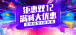 双十二