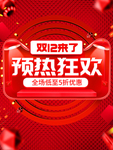 双十二
