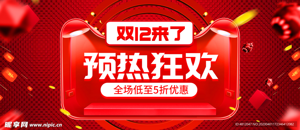 双十二
