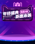 双十二