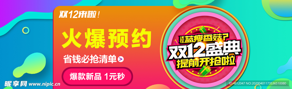 双十二
