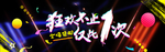 双十二
