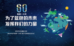 地球1小时