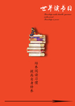 世界读书日