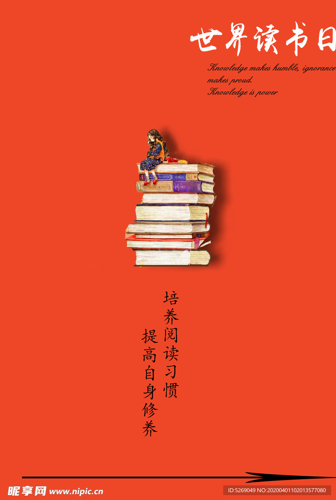 世界读书日