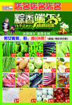 粽香端午 感恩回馈 超市DM
