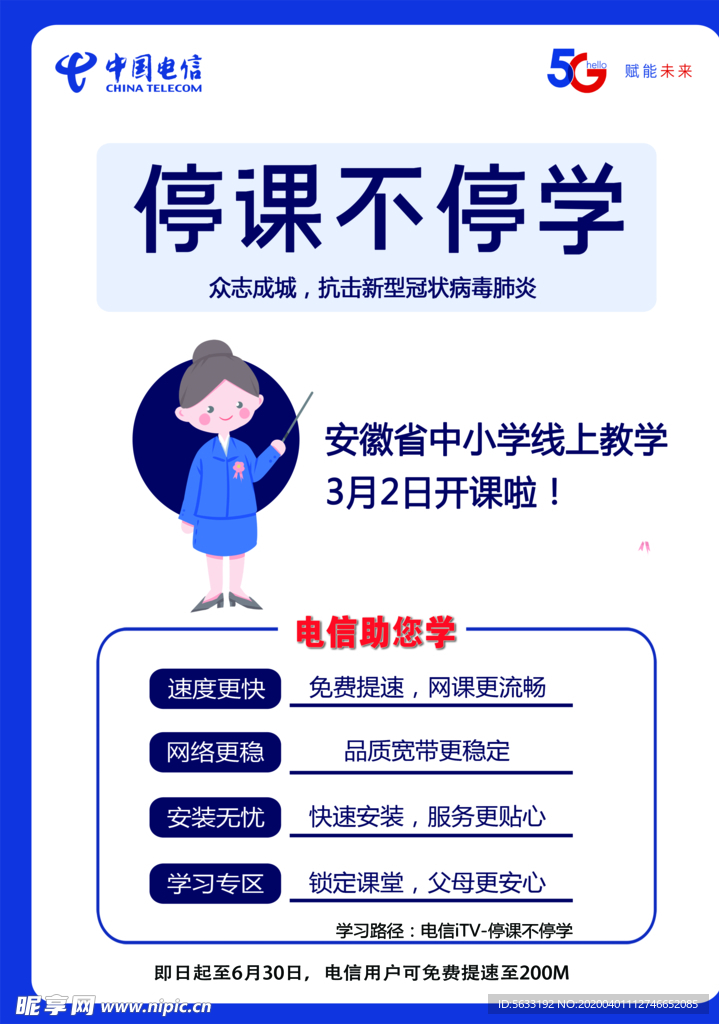 停课不停学