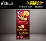 餐厅中秋国庆活动展架