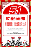 放假通知
