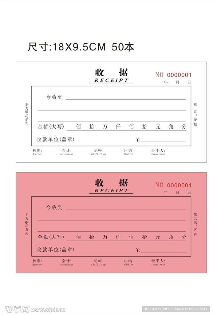 收据