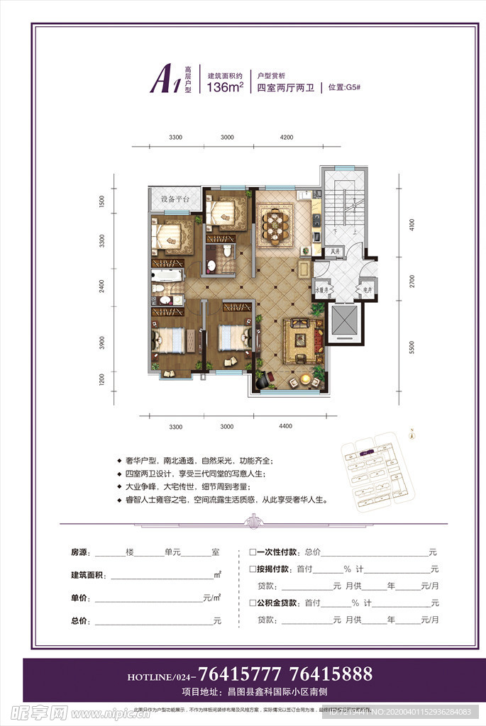 地产户型单页