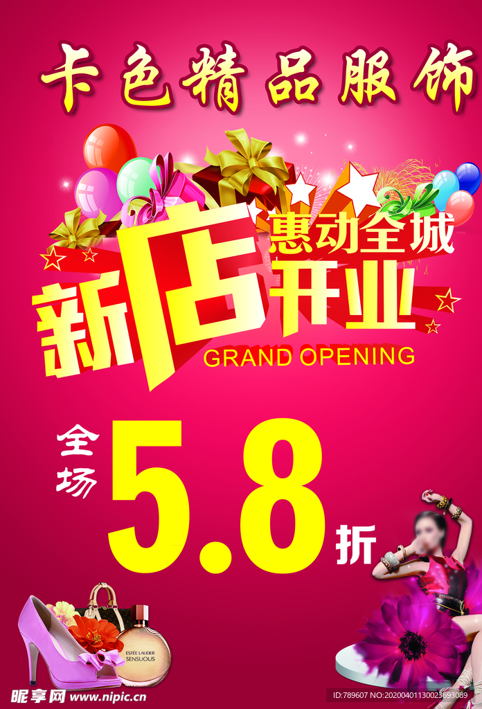 新店开业