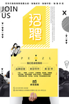 招聘海报