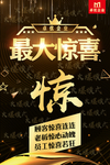 品牌海报