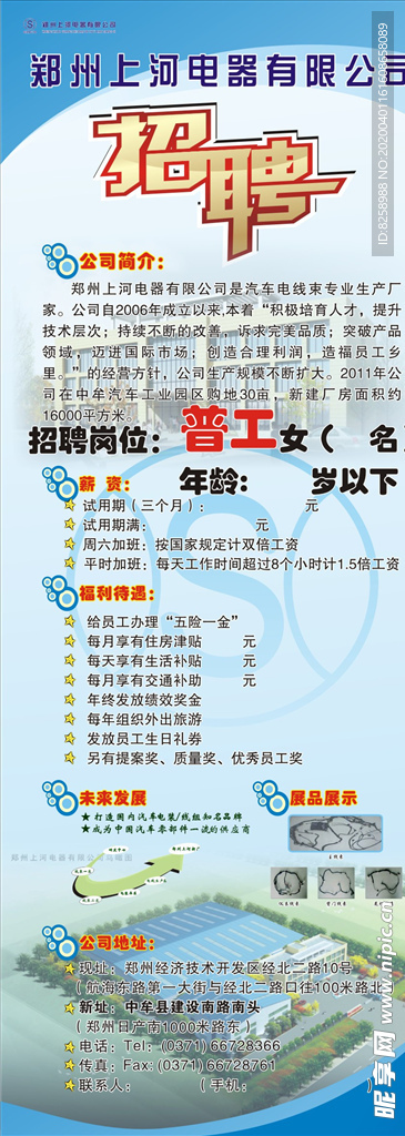 招聘展架