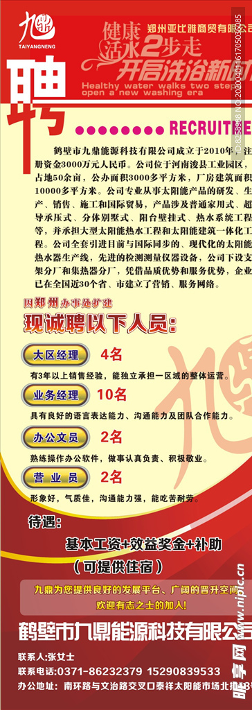 招聘展架