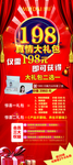 真情大礼包展架新198