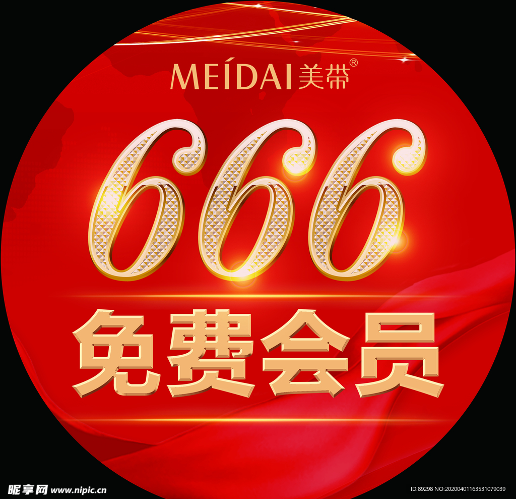 666免费会员地贴