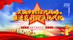 乡村振兴